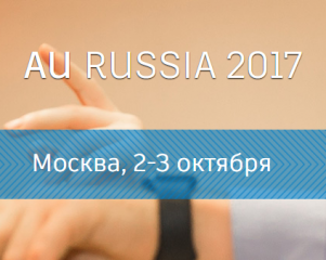 Участие в конференции Autodesk University Russia 2017